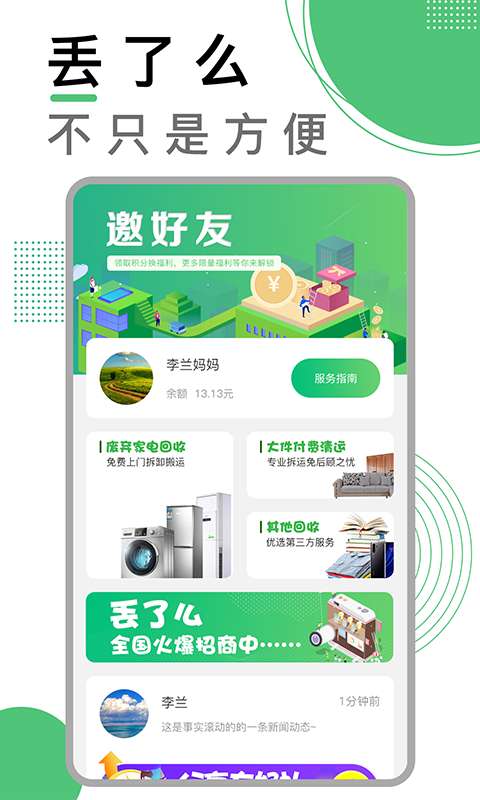 丢了么软件截图1