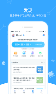 翼课家长软件截图3