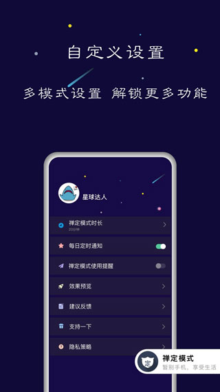 禅定空间软件截图1