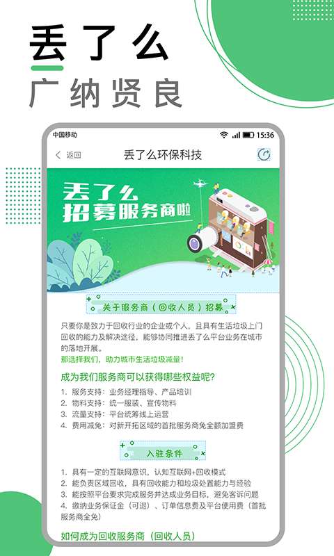 丢了么软件截图3