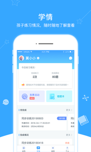 翼课家长软件截图2