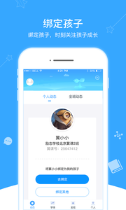 翼课家长软件截图1