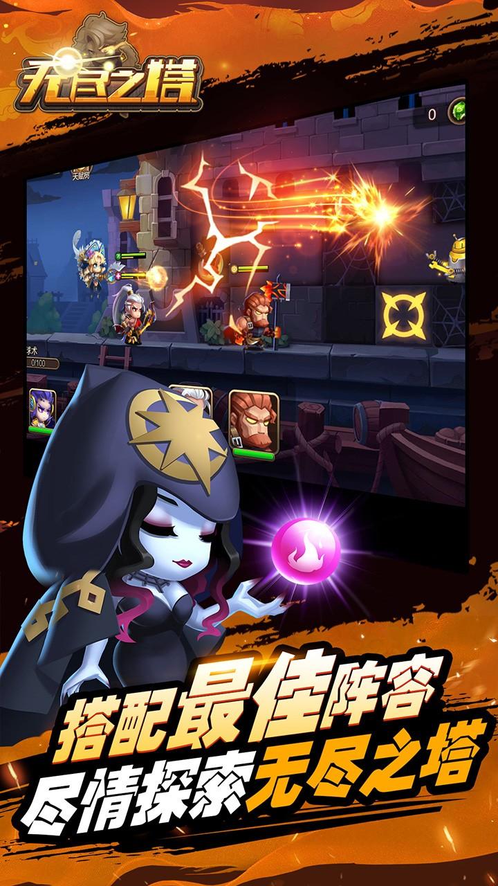 无尽之塔手游游戏截图2