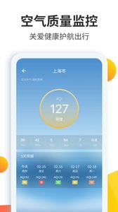 天气预报大师软件截图3