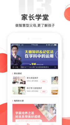 掌门一对一家长客户端软件截图4
