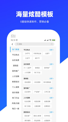易企秀客户端v2.5.0.0019软件截图3