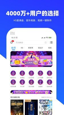 易企秀2022新版软件截图4