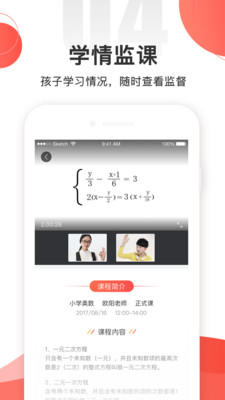 掌门一对一家长客户端软件截图3