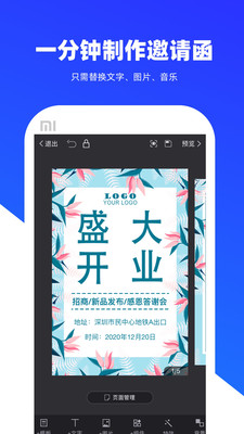 易企秀2022新版软件截图2