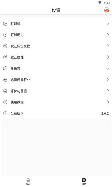 随手标签软件截图3