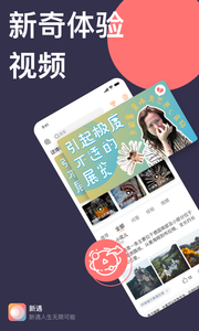 新遇软件截图1