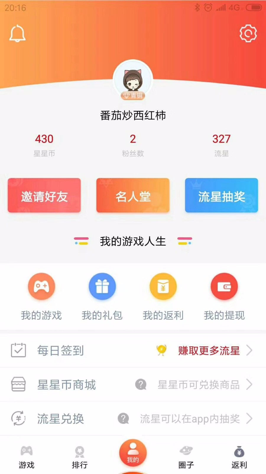 游戏天空软件截图1