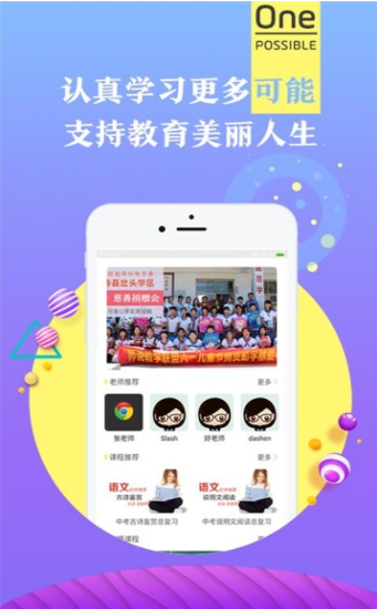 师说课堂软件截图4