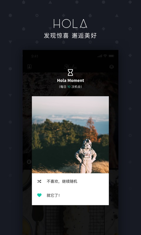 hola软件截图3