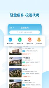 居理新房极速版软件截图3