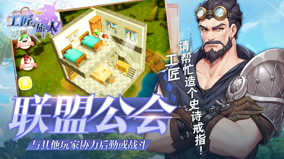 工匠与旅人游戏截图4