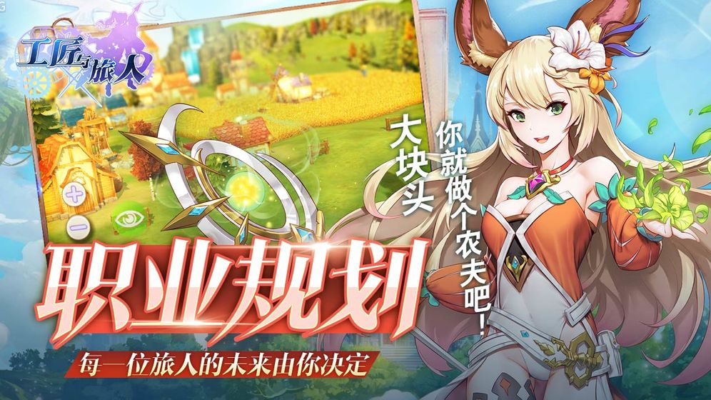 工匠与旅人游戏截图1