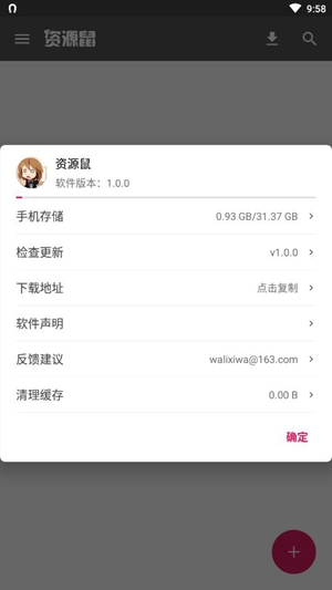 资源鼠软件截图4