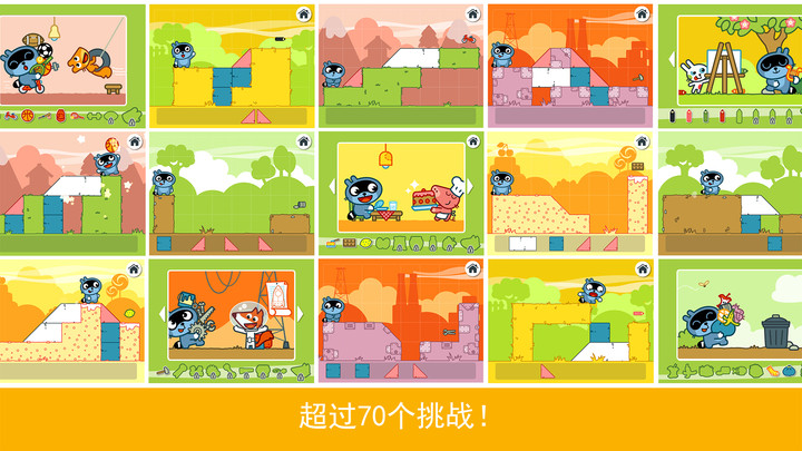 Pango历险记游戏截图4