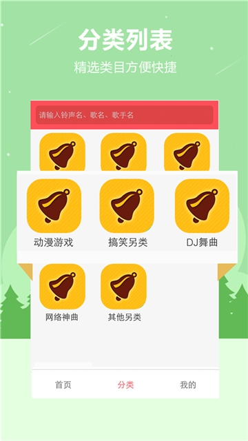 热门手机铃声软件截图2
