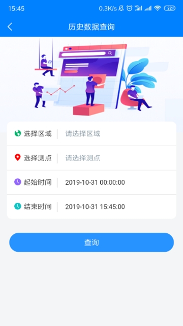 智慧水务软件截图1