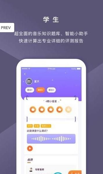 音乐AI助教软件截图3