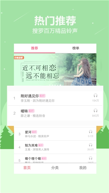 热门手机铃声软件截图3