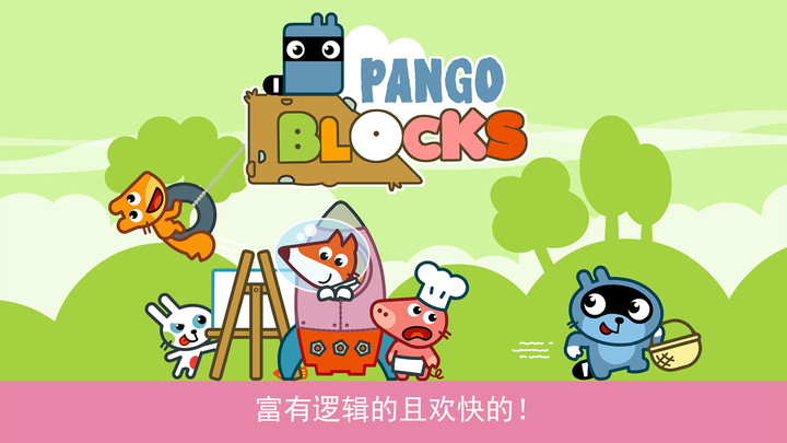 Pango历险记游戏截图2