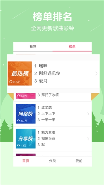 热门手机铃声软件截图1