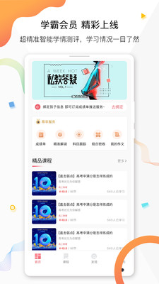七天学堂查询成绩入口软件截图3