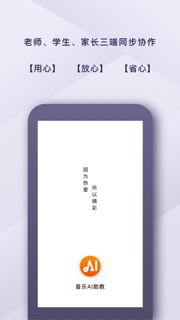 音乐AI助教软件截图1
