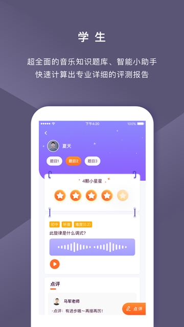 音乐AI助教软件截图2