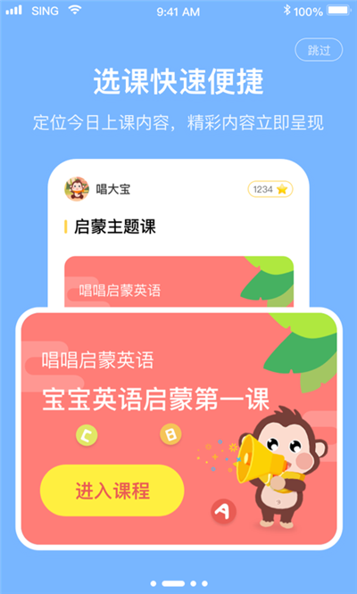 唱唱启蒙英语软件截图2
