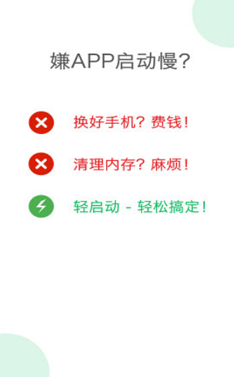 轻启动软件截图2