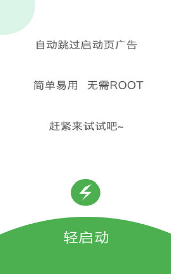 轻启动软件截图3