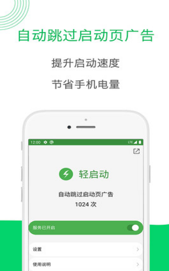 轻启动软件截图1