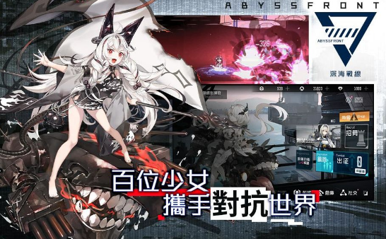 深海战线游戏截图2