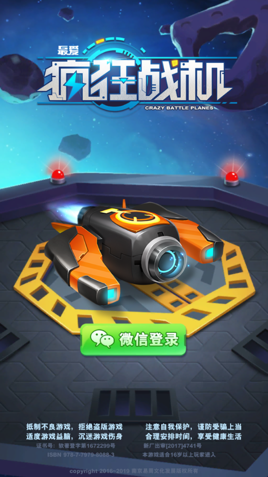 最爱疯狂战机手机版游戏截图2