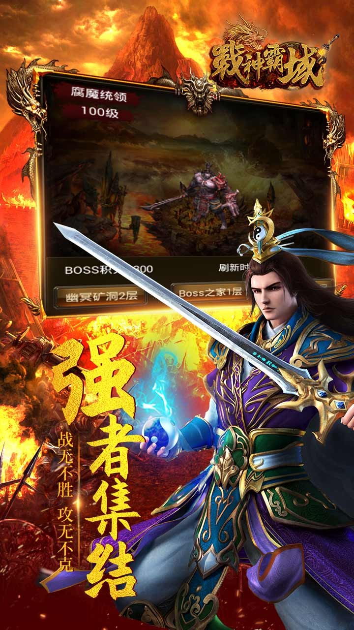 战神霸域游戏截图1