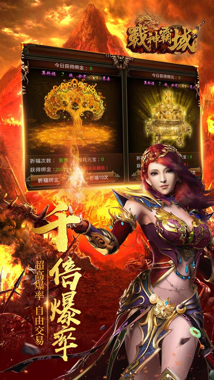 战神霸域游戏截图4