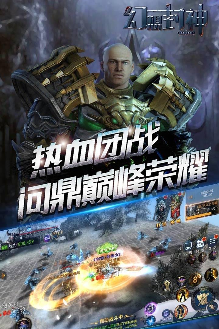 幻想封神online游戏截图1