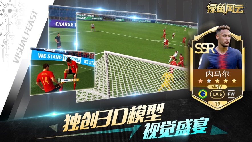绿茵风云游戏截图5
