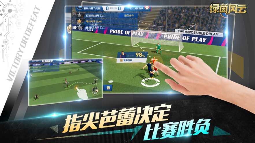 绿茵风云游戏截图2