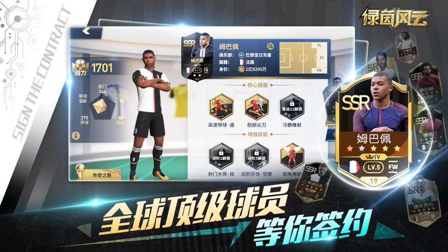 绿茵风云游戏截图3