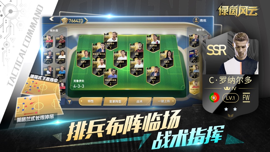 绿茵风云游戏截图4