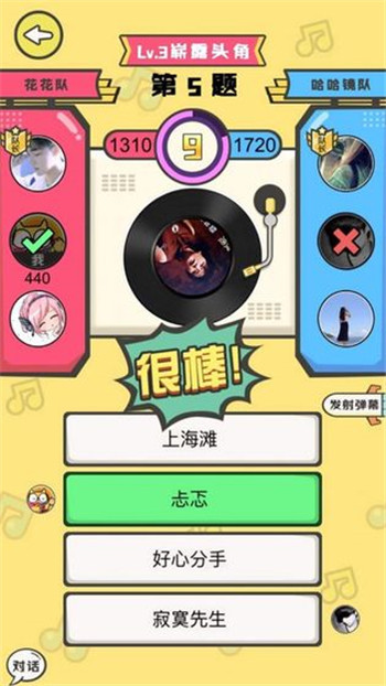猜歌达人游戏截图2