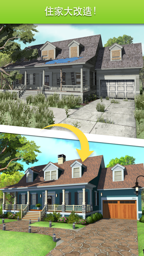 家居改造王最新版版游戏截图3