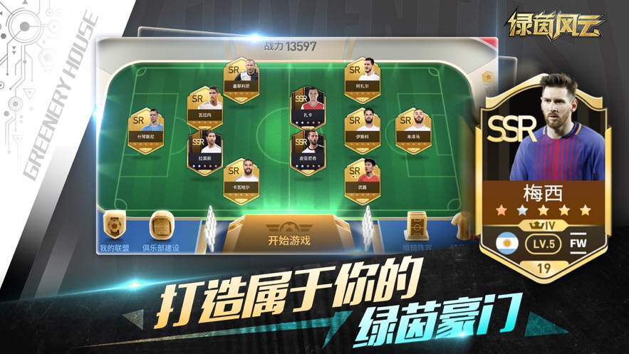 绿茵风云游戏截图1