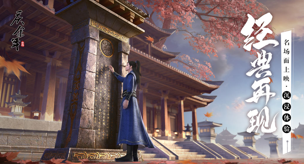 庆余年手游最新版游戏截图1