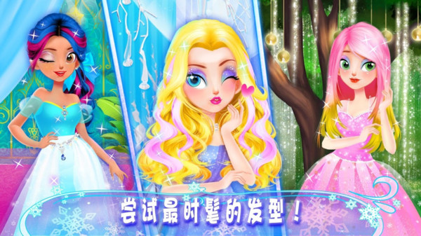 公主游戏女生换装游戏截图2